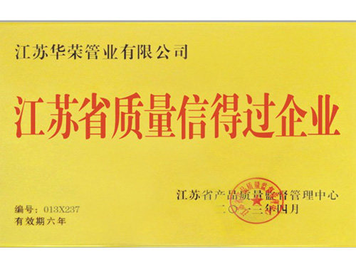 质量信得过企业